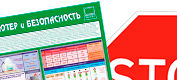 Информационные стенды по охране труда и технике безопасности в Нижнекамске
