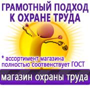 Магазин охраны труда Нео-Цмс Информационные стенды в Нижнекамске в Нижнекамске