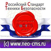 Магазин охраны труда Нео-Цмс Информационные стенды в Нижнекамске в Нижнекамске