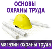 Магазин охраны труда Нео-Цмс Информация по охране труда на стенд в Нижнекамске