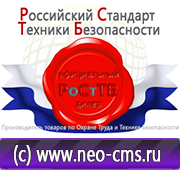 Магазин охраны труда Нео-Цмс Стенды в образовательных учреждениях в Нижнекамске