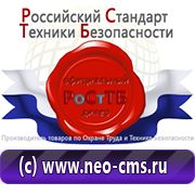 Магазин охраны труда Нео-Цмс обзоры по дорожным знакам в Нижнекамске